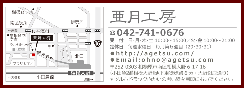 相模大野 陶芸教室 亜月工房 教室移転のごあんない